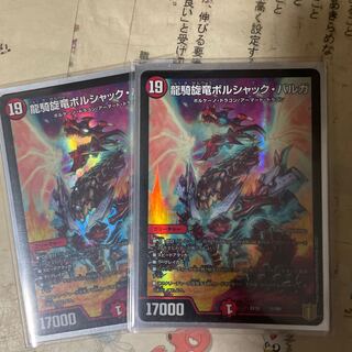 龍騎旋竜ボルシャック・バルガ