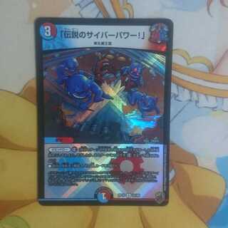 「伝説のサイバーパワー!」(キンキラ王BOX仕様)