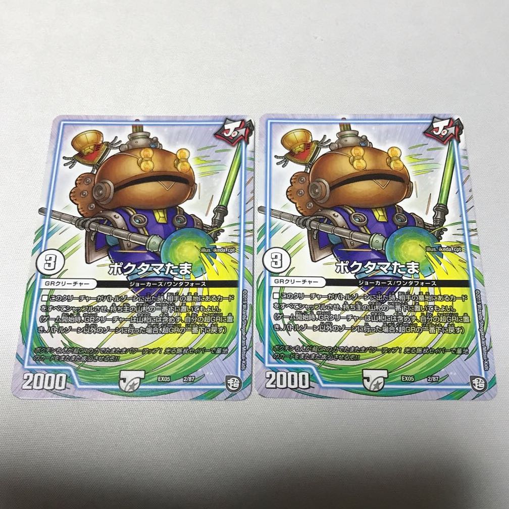 2 pcs. poktama egg