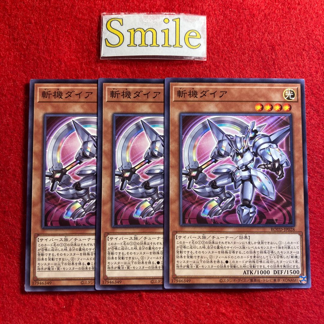 斬機ダイア#1562