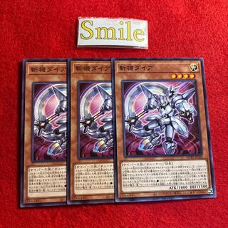 斬機ダイア#1563