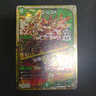 Q.Q.QX.｜終葬 5.S.D.