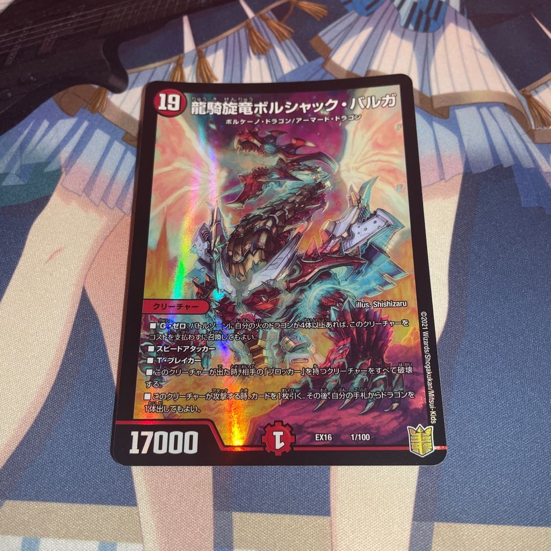 龍騎旋竜ボルシャック・バルガ