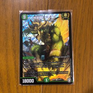 地封龍 ギャイア