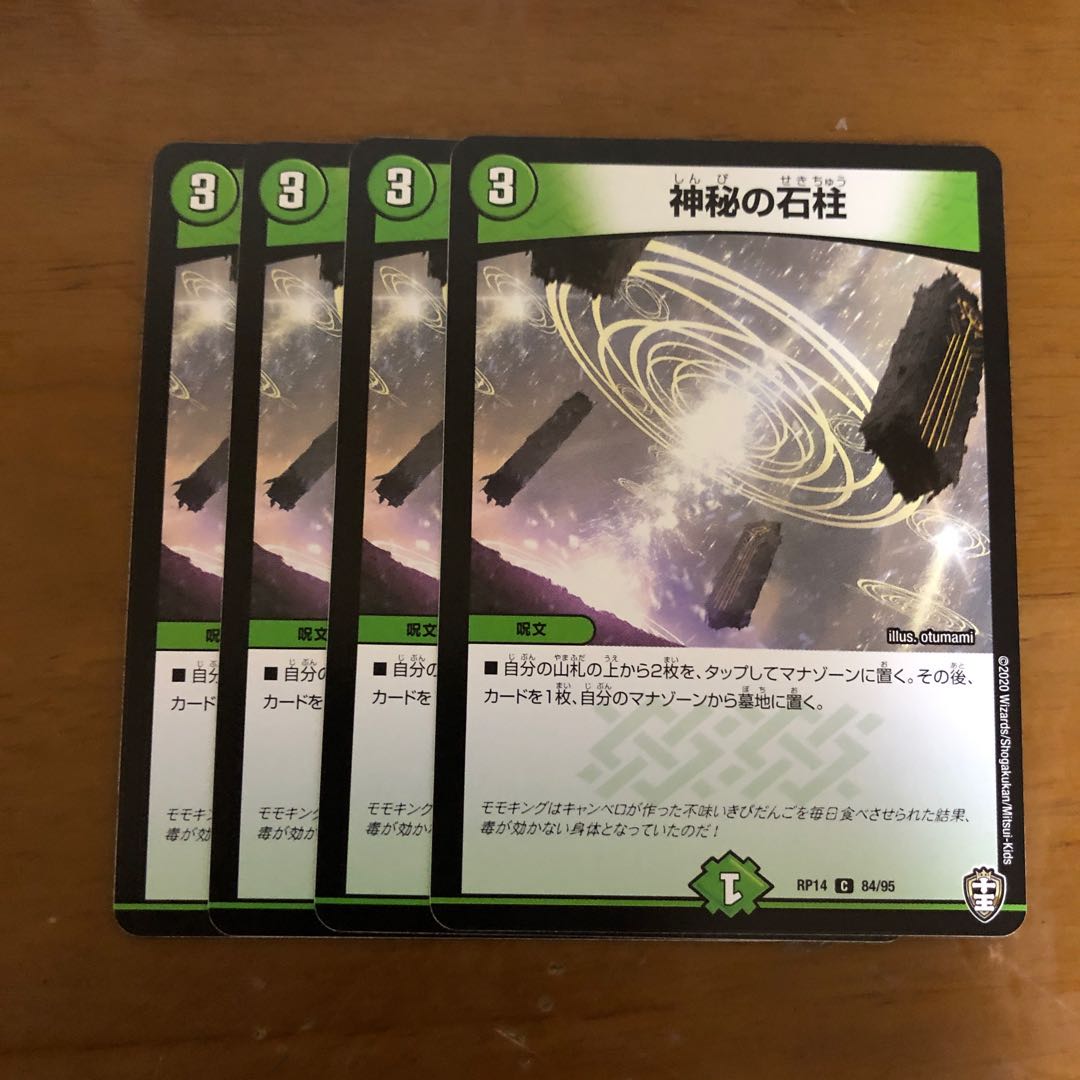 神秘の石柱 4枚