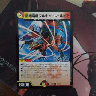 凰翔竜機ワルキューレ・ルピア