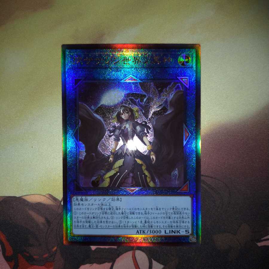 閉ザサレシ世界ノ冥神 アルティメットレア