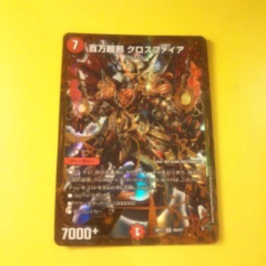 百万超邪クロスファイア