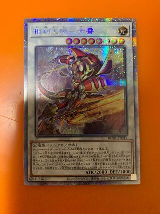 遊戯王 相剣大師－赤霄 プリズマ　1枚　