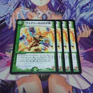 フェアリーの火の子祭 E3 4枚