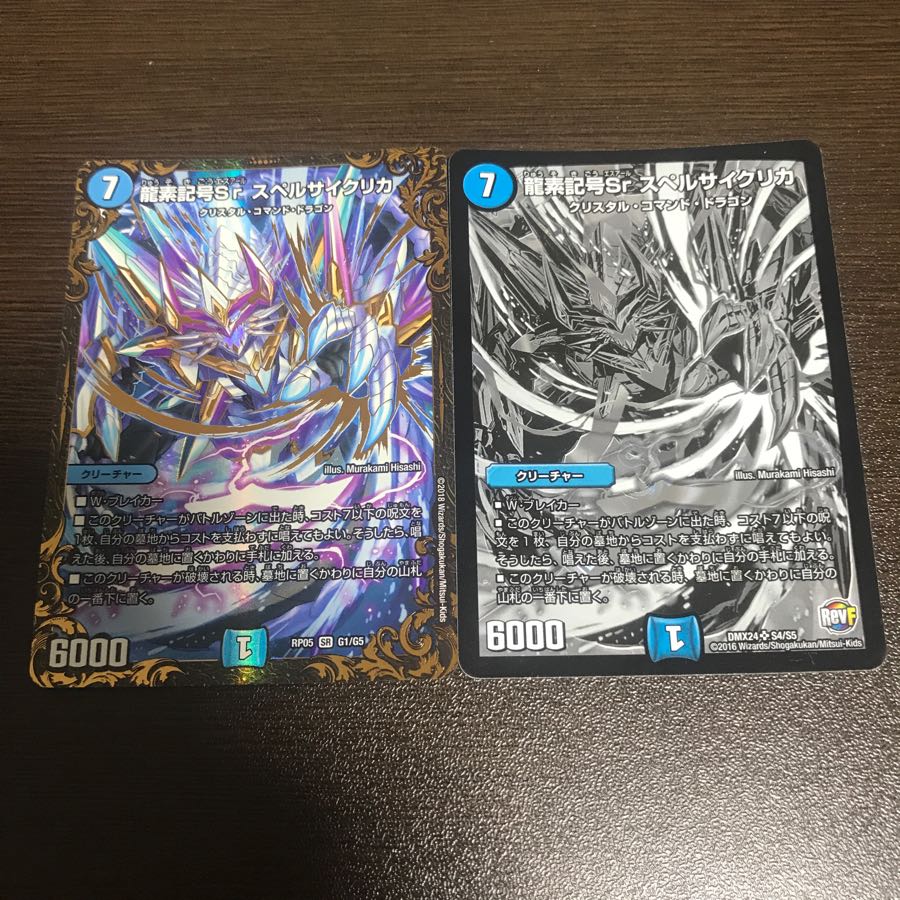 スペルサイクリカ