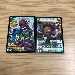 グレープダール＆カラフルナスオ