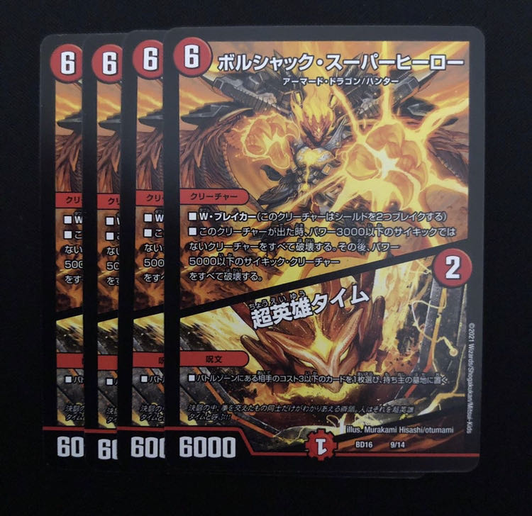 Duel Masters Chronicle Deck Volshack Super Hero x 4