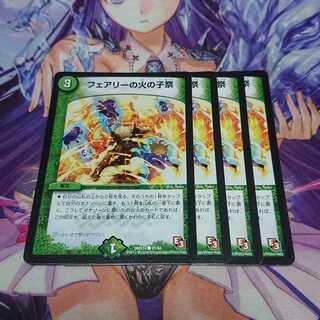 フェアリーの火の子祭 E3 4枚