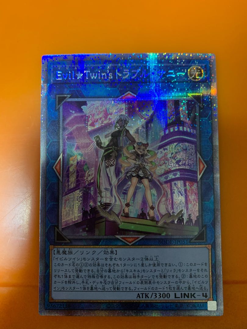 遊戯王　Evil★Twin’s トラブル・サニー　プリズマ　1枚 （超美品)