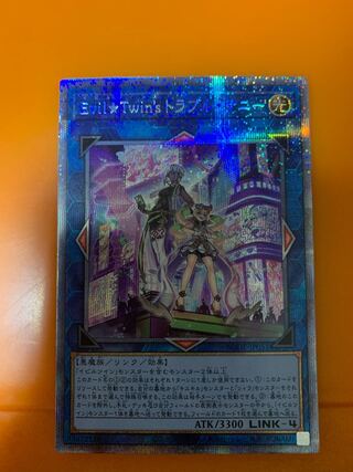 遊戯王　Evil★Twin’s トラブル・サニー　プリズマ　1枚 （超美品)