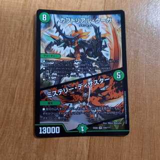 カブトリアル・クーガ｜ミステリー・ディザスター