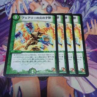フェアリーの火の子祭 E1 4枚