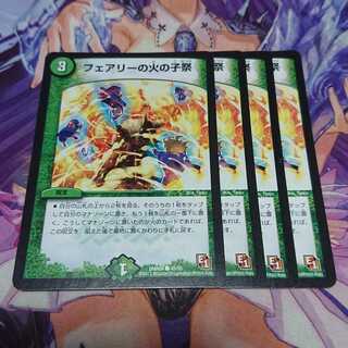 フェアリーの火の子祭 E1 4枚