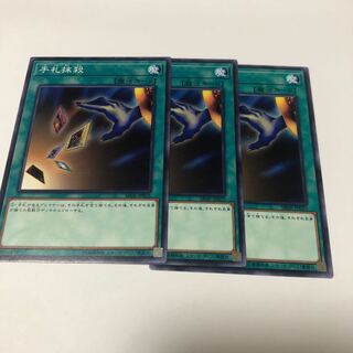 手札抹殺 ノーマル