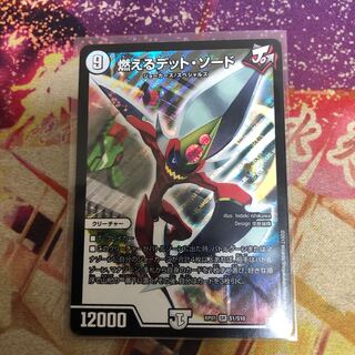 燃えるデット・ソード