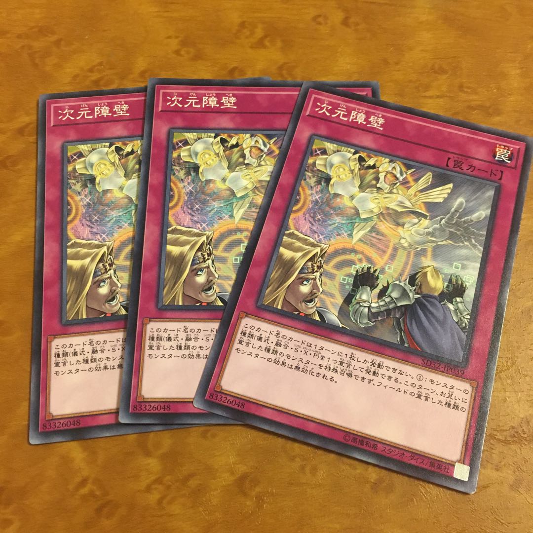 次元障壁 ノーマル