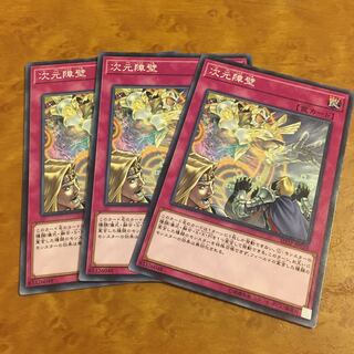 次元障壁 ノーマル