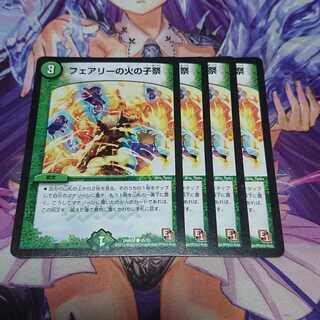 フェアリーの火の子祭 E1 4枚