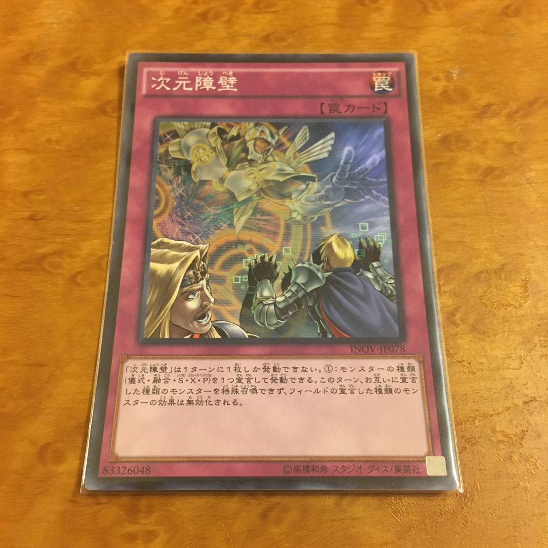 次元障壁 スーパーレア