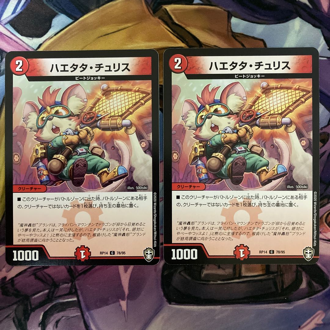 ハエタタ・チュリス 2枚
