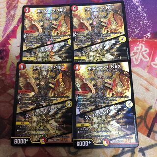 ボルシャック・NEX｜スーパー・スパーク