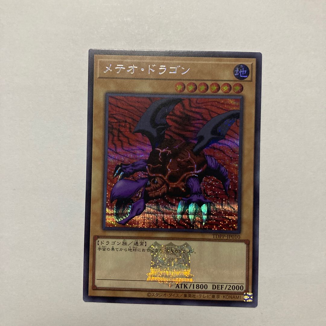 Meteor Dragon Secret Rare