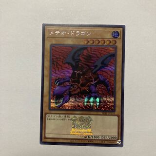 Meteor Dragon Secret Rare