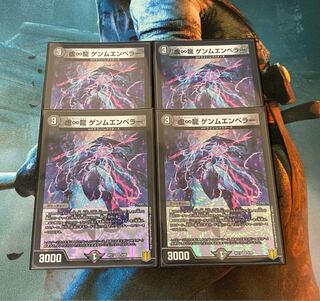 【最安値】虚∞龍 ゲンムエンペラー 4枚セット