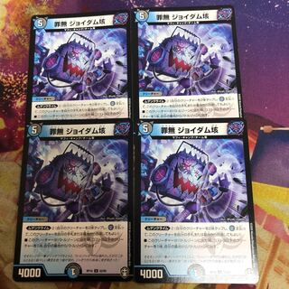 罪無 ジョイダム垓