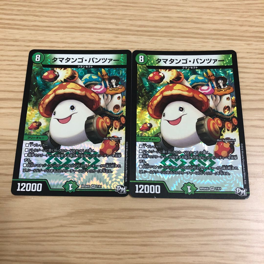 タマタンゴパンツァー 2枚セット