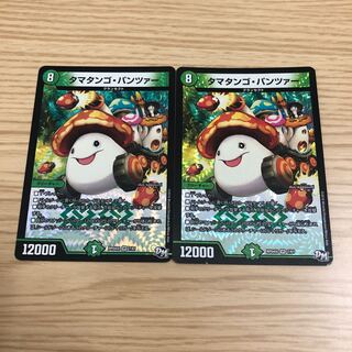 タマタンゴパンツァー　2枚セット