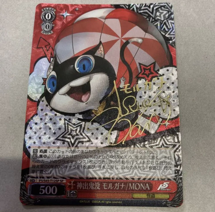 ヴァイスシュヴァルツ モルガナ サイン SP ペルソナ