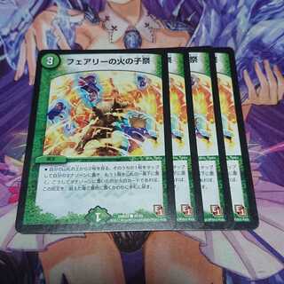 フェアリーの火の子祭 E1 4枚