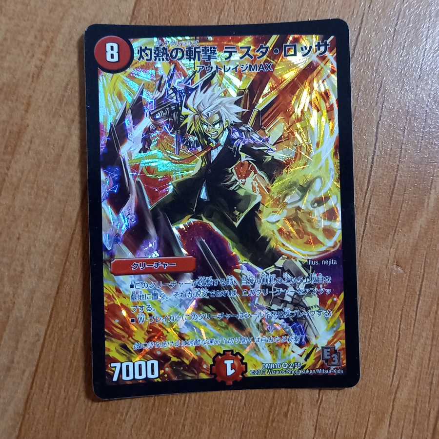 灼熱の斬撃 テスタ・ロッサ