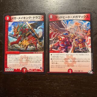 メガ・メイキング・ドラゴン/デッドヒート・メガマックス