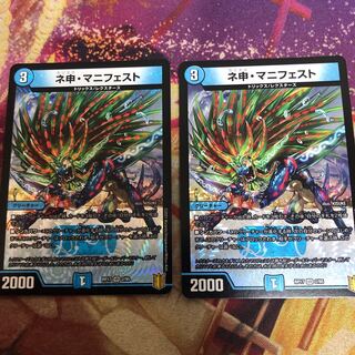 ネ申・マニフェスト