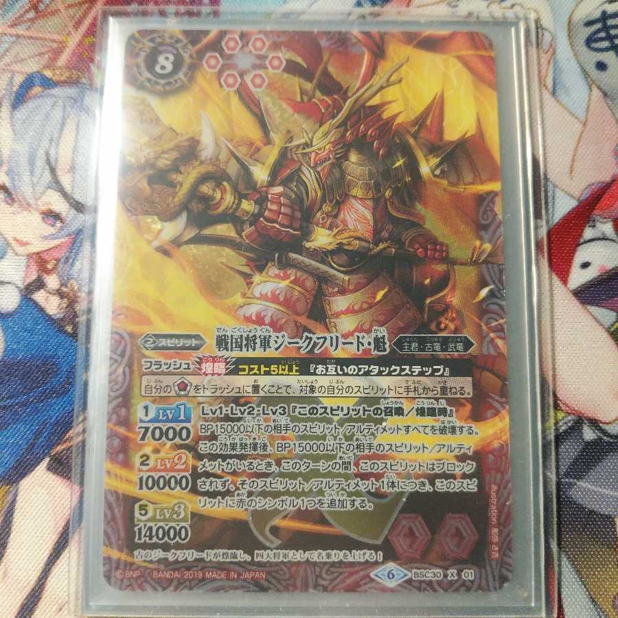 戦国将軍ジークフリード・魁 1枚