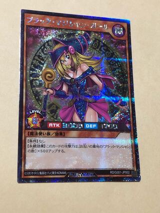 遊戯王 ラッシュデュエル ブラック・マジシャン・ガール シークレット