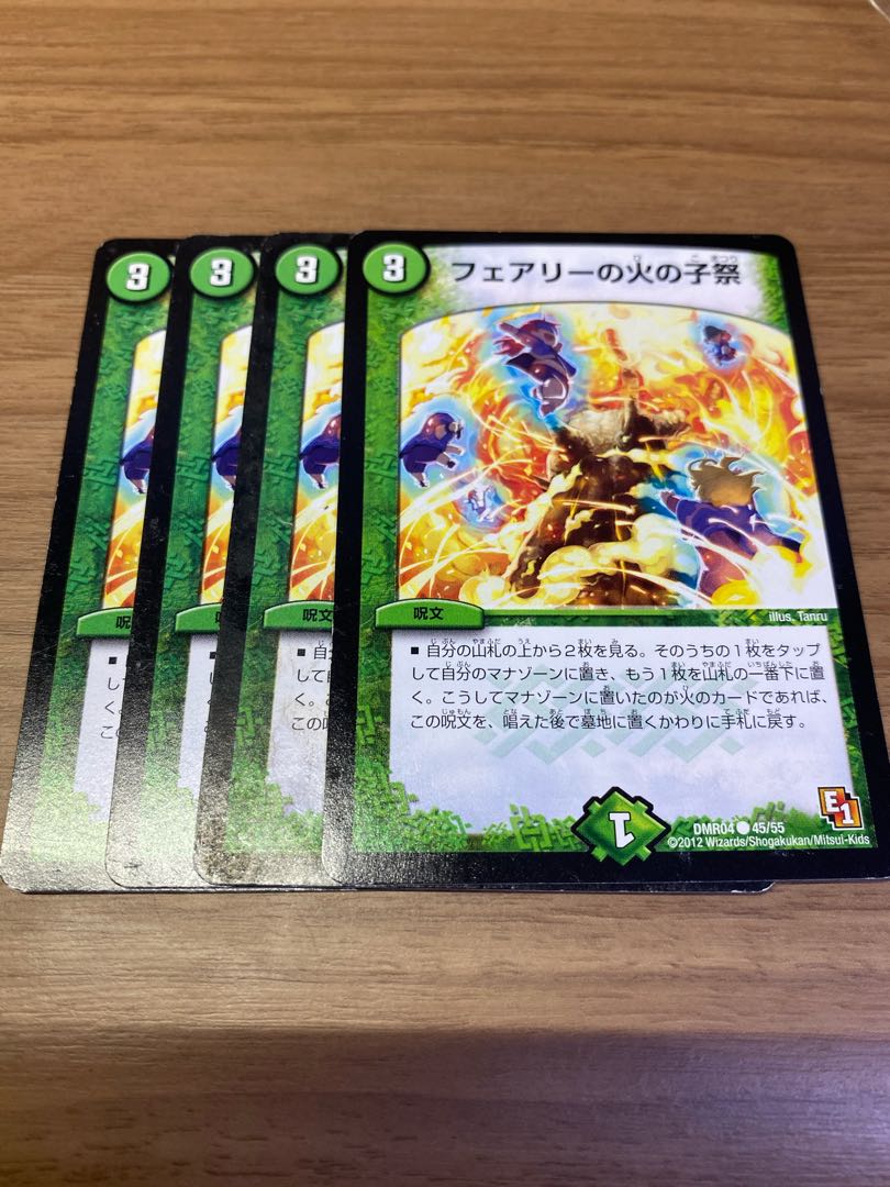 傷あり特価 フェアリーの火の子祭