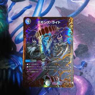 デモンズライト UGC 1枚