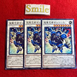 超重忍者サルト-B#1584