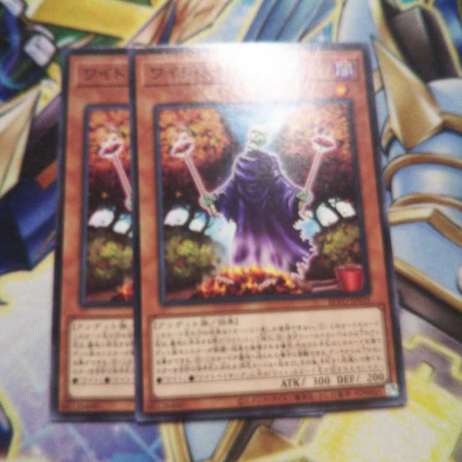 ワイトベイキング ノーマルレア 2枚