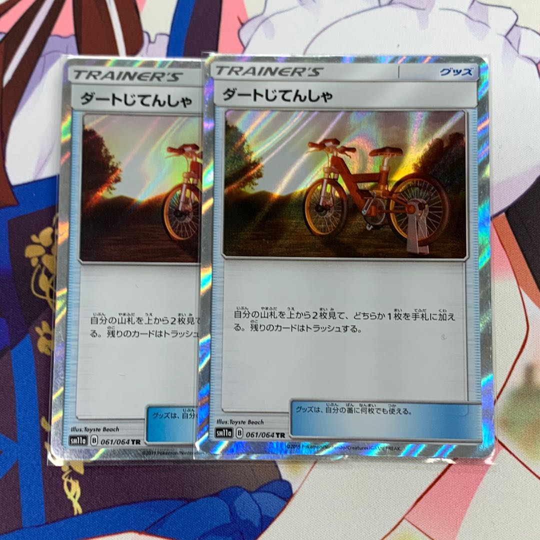 ダート自転車 tr 2枚セット