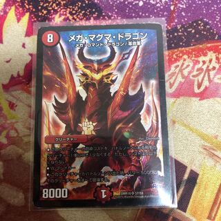 メガ・マグマ・ドラゴン